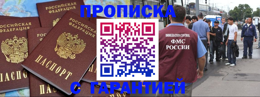 купить прописку в Кашине